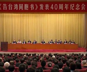 习近平重要讲话促台湾同胞思考“台湾在民族复兴中的地位和作用”