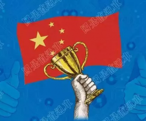 国际人士积极评价中国经济改革和发展成就