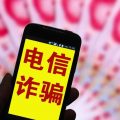 在泰中国同胞注意：近期谨防中文语音客服诈骗