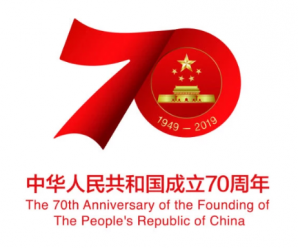 国务院新闻办公室发布庆祝中华人民共和国成立70周年活动标识
