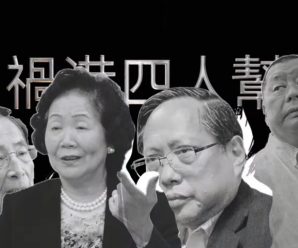 人民日报海外版：看清“祸港四人帮”的真面目