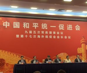 中国和平统一促进会九届五次常务理事会议于京召开