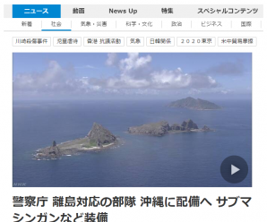 日本将设特别警队巡逻“离岛” 又对钓鱼岛打起了小算盘