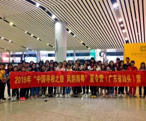 2019“中国寻根之旅·风韵南粤”夏令营在汕头开营