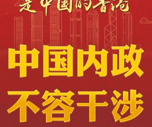 泰国统促会关于强烈美国国会参议院通过“香港人权与民主法案”的声明