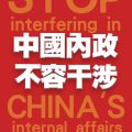 人民日报钟声：煽动暴乱的恶行必将被国际社会唾弃