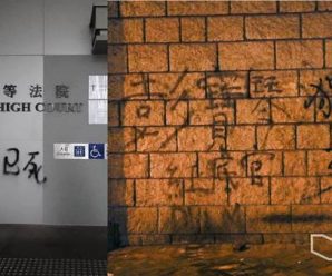 香港高等法院外墙被暴徒涂污 港警：强烈谴责，将严正执法