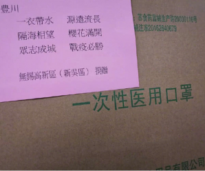 十倍奉还！中国多地向之前曾施以援助的日韩城市回赠口罩