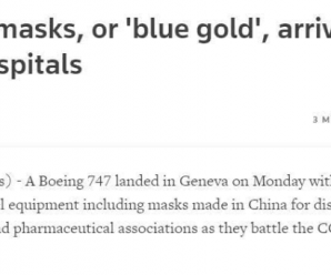 应对抗疫物资短缺 中国制造不可或缺