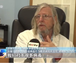 法国权威专家：新冠病毒来自实验室是不切实际的空想