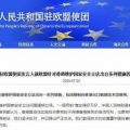 欧盟针对香港国安法出台系列措施 中方提出严正交涉