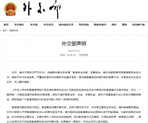 外交部回应美所谓“香港自治法案”签署成法：中方将做出必要反应