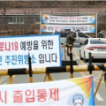 韩军边防部队集体感染新冠病毒 已确诊14人感染