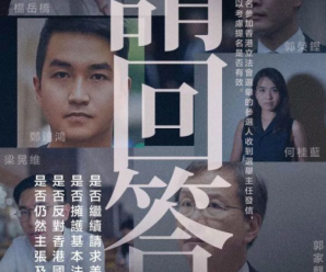 “揽炒”害港者，休想蒙混“入闸”