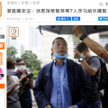涉嫌勾结外国势力、违反香港国安法，黎智英等7人被港警拘捕