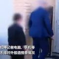 澳大利亚情报部门突击搜查中国驻澳记者住所 还强令不得报道