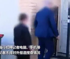 外交部：澳方突击搜查我4名驻澳记者，迄今未给出合理解释