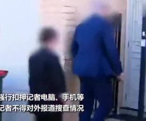 澳大利亚情报部门突击搜查中国驻澳记者住所 还强令不得报道