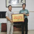 汕头市潮普慈善会赠送牌匾感谢泰国统促会于疫情期间积极捐款捐物