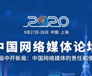 中国网络媒体：于变局中开新局