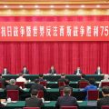 纪念抗战胜利75周年座谈会在京召开