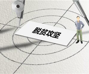贫困县摘帽不意味着脱贫攻坚任务全面完成