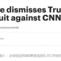 美媒：特朗普竞选团队针对CNN诉讼被法官驳回