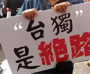 大陆在制定“顽固台独清单”？又有关键信息披露