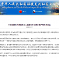 捷克外交部发表涉港声明 中国大使馆回应