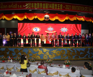 泰国王氏宗亲总会举行年度联欢会