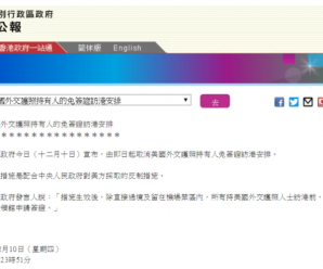 港府深夜宣布：所有持美国外交护照者访港前须向中方申请签证