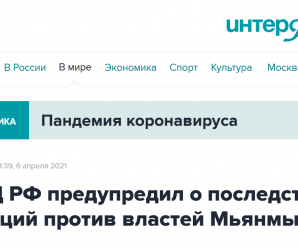 俄警告：制裁缅甸会把缅甸人民推向“全面国内冲突”