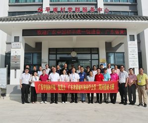 广东省中国和平统一促进会第三期国情研习班学员前往韶关市平甫村慰问