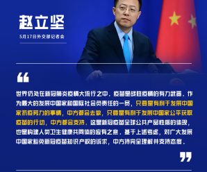 外交部：发展中国家希望豁免新冠疫苗知识产权的诉求