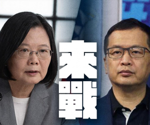 蔡英文否认是“疫苗乞丐” 罗智强向蔡英文下战书：来战！