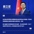 FBI探员承认诬告华裔教授是“中国间谍” 外交部:美国搞政治操弄的又一例证