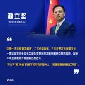 美国称将与澳合作应对中国“经济胁迫”  外交部回应