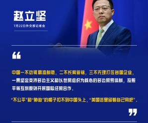 美国称将与澳合作应对中国“经济胁迫”  外交部回应