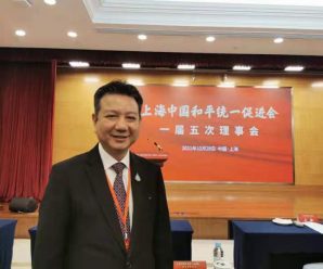 上海中国和平统一促进会召开一届五次理事会