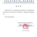 王志民会长任命亚洲统促总会广东联络处常务副主任、副主任