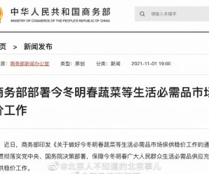针对鼓励储存一定数量的生活必需品 商务部最新回应