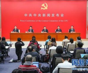读懂六中全会精神 这场新闻发布会划了几个重点