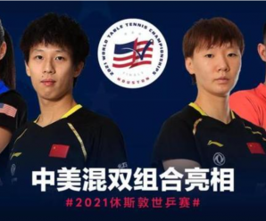 “乒乓外交”亲历者：友谊传承，应继续让“小球转动大球”！