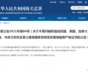 32国为什么“变脸”取消对华普惠制待遇？专家：中国“毕业”了