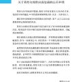 英特尔就其涉疆言论道歉，赵立坚回应