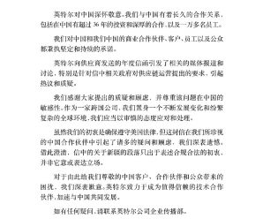 英特尔就其涉疆言论道歉，赵立坚回应