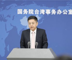 国台办正告民进党当局：铤而走险必将招致灭顶之灾