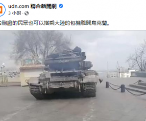 中国拟包机撤离在乌公民，持台胞证者可登记，台当局又酸言酸语！