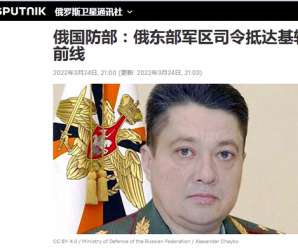 俄军上将亲自上基辅前线，要有大动作？