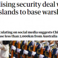 “中国要在‘澳大利亚后院’建军事基地”？怎么回事？